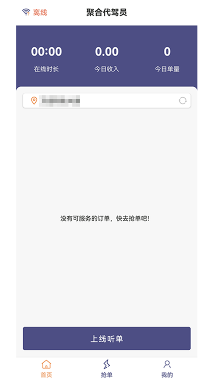 聚合代驾员