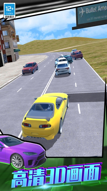 急速飙车3D免广告最新版