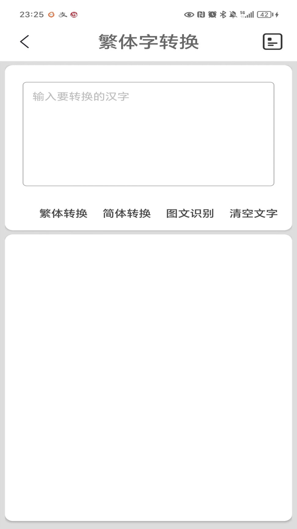 繁体字转换器输入法 v2.14 安卓版