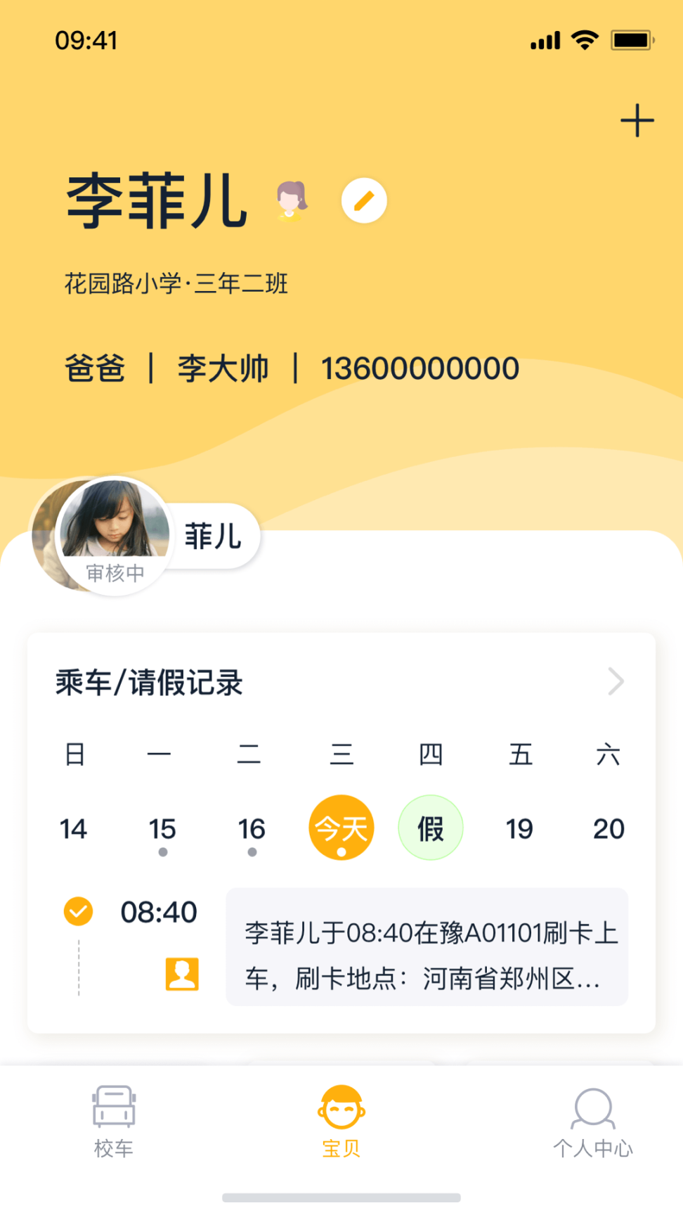 校车来了
