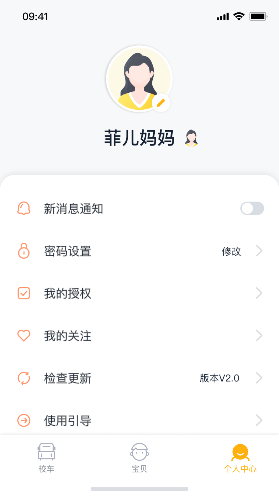 校车来了