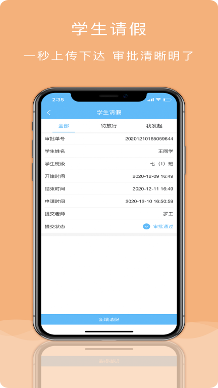安全管理