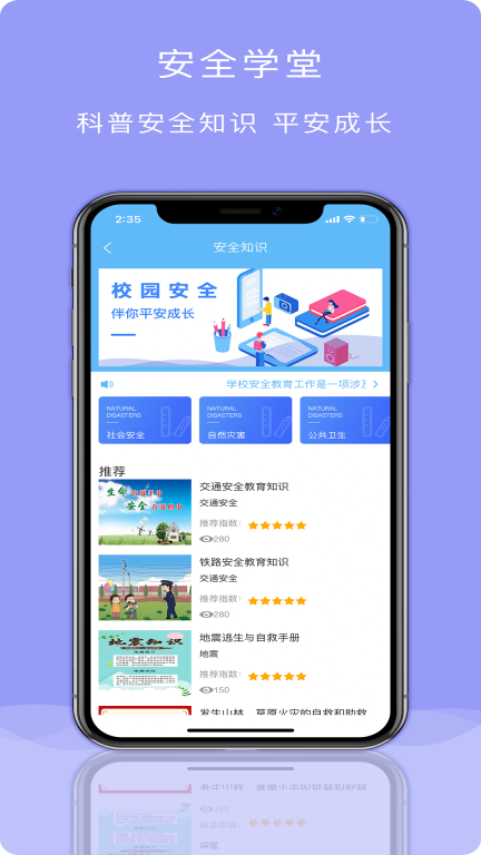 安全管理