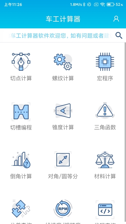 数控车工计算器免费版