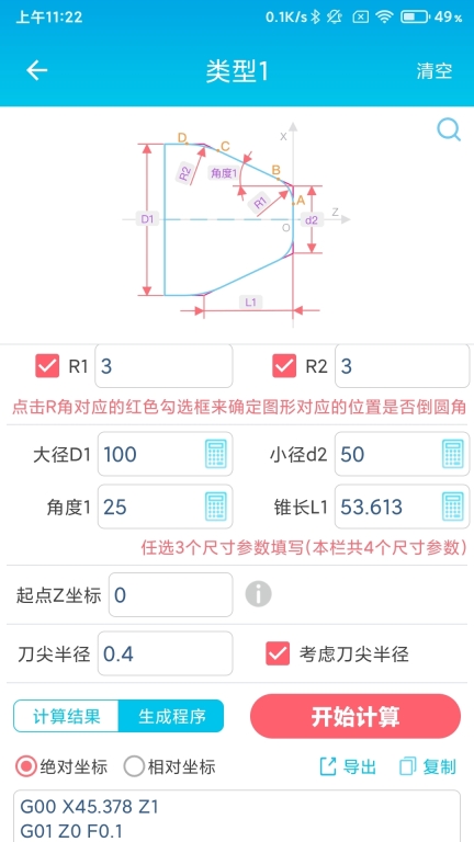 数控车工计算器免费版