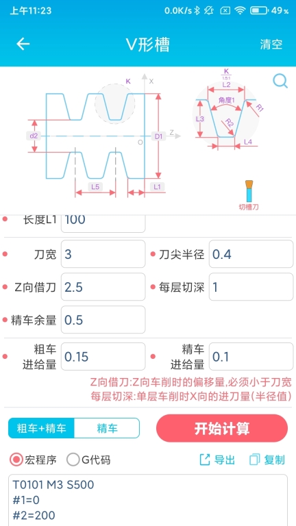 数控车工计算器免费版