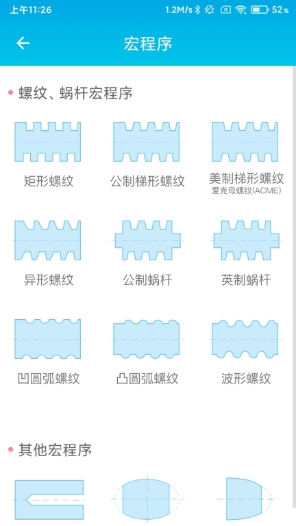 数控车工计算器免费版