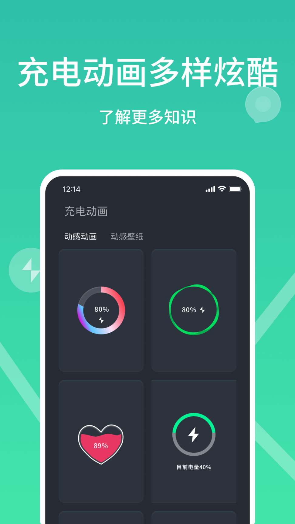 充电动画