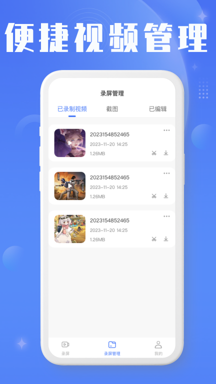 录屏编辑大师手机版