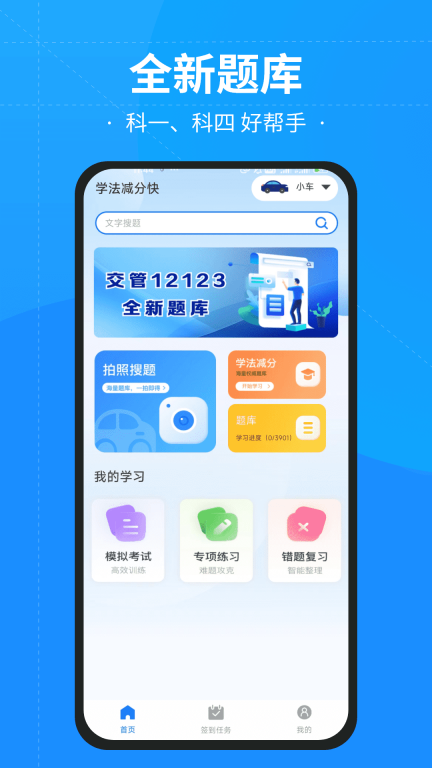12123学法减分快搜拍一拍软件 