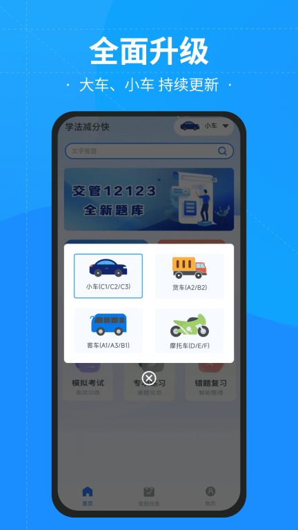 12123学法减分快搜拍一拍软件 