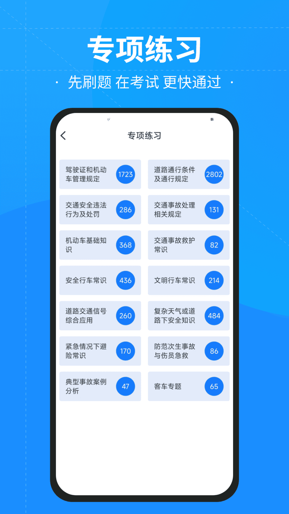 12123学法减分快搜拍一拍软件 