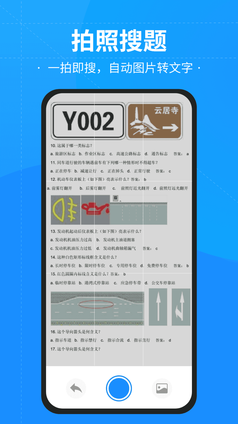 12123学法减分快搜拍一拍软件 