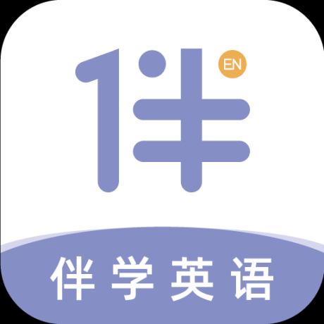 伴学英语听力