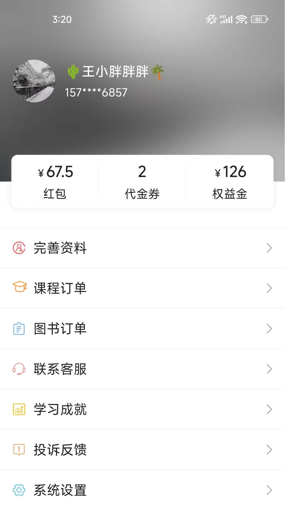博傲有课