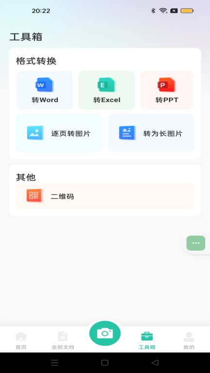 全能文件扫描王