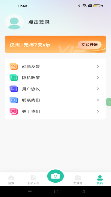 全能文件扫描王