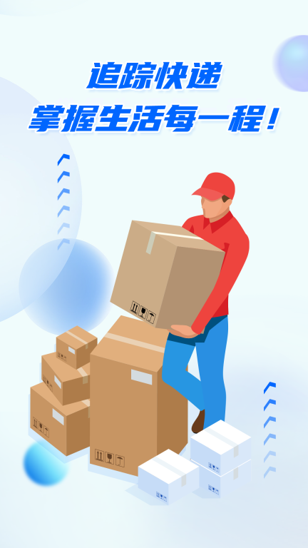 快递查询物流助手软件 