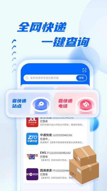 快递查询物流助手软件 
