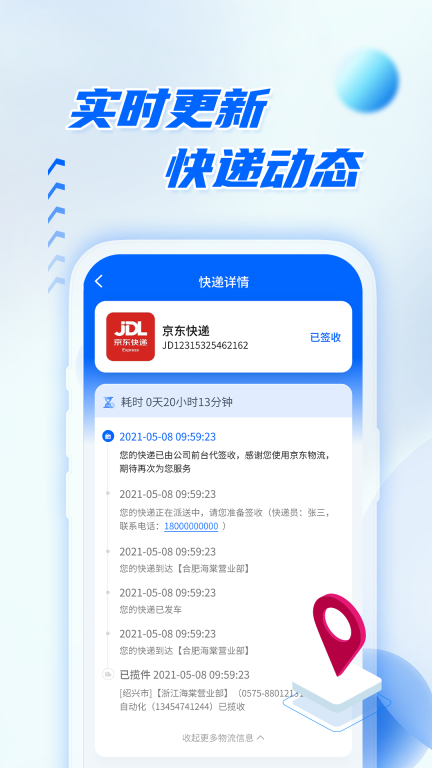 快递查询物流助手软件 