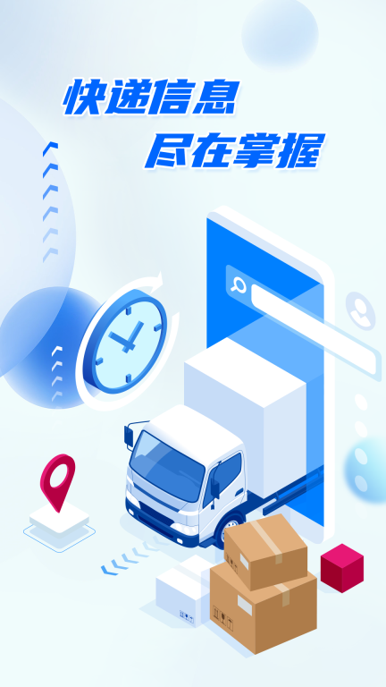 快递查询物流助手软件 
