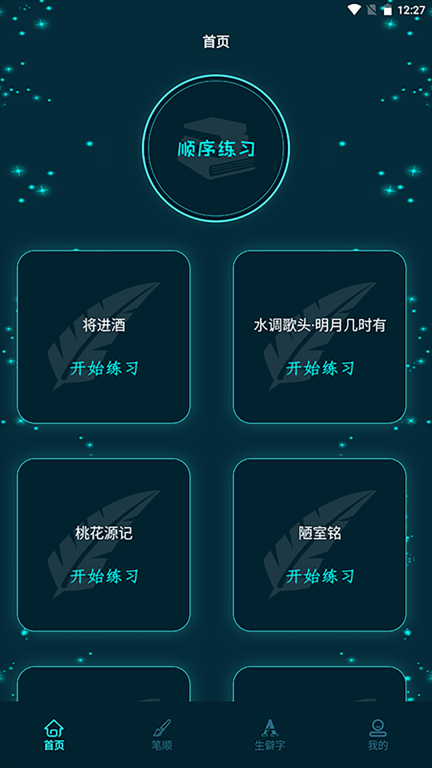 进击的汉字最新版