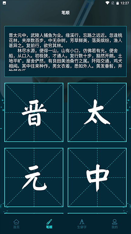 进击的汉字最新版