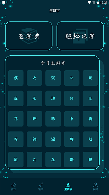 进击的汉字最新版