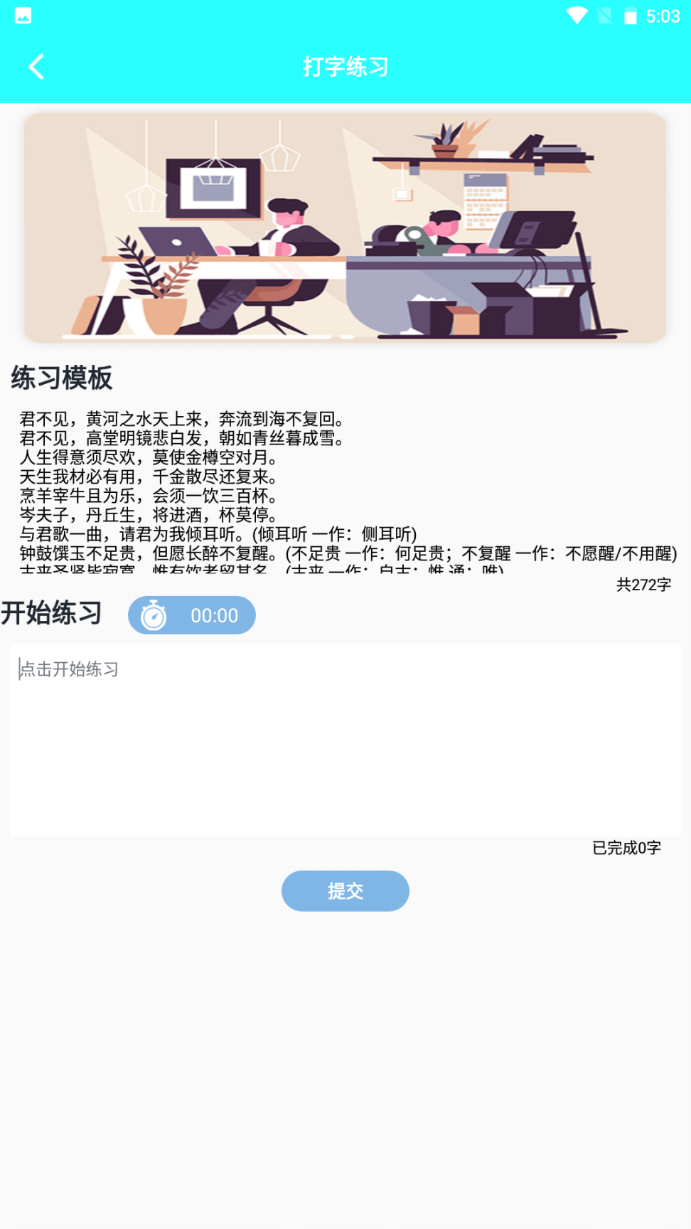 进击的汉字最新版
