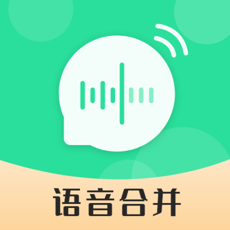 语音合并转发软件 
