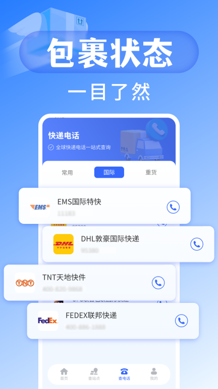 快递查询宝典