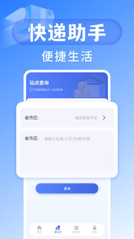 快递查询宝典