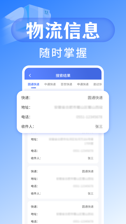 快递查询宝典