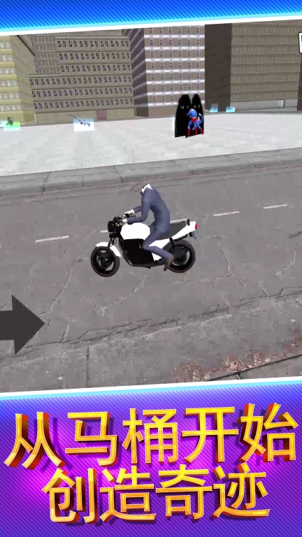 马桶人街头乱斗安卓版