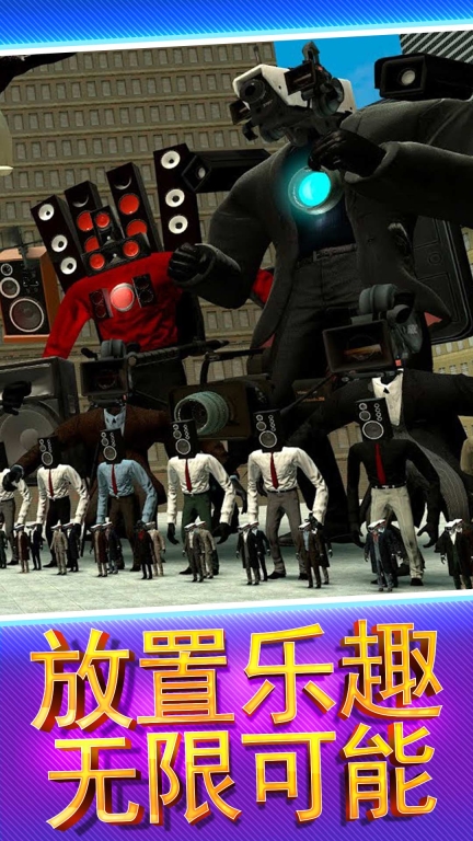 马桶人街头乱斗安卓版