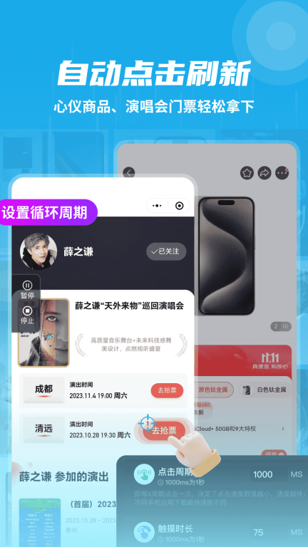 自动连点抢票触控神器