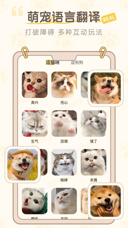 猫狗语翻译器免费版