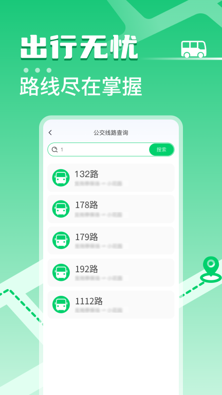 掌上公交车免费