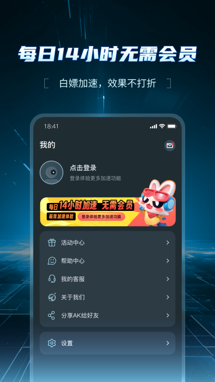 AK加速器手机版
