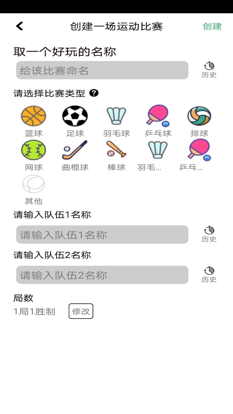 球球计分器软件 