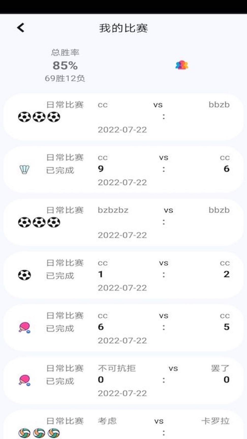 球球计分器软件 