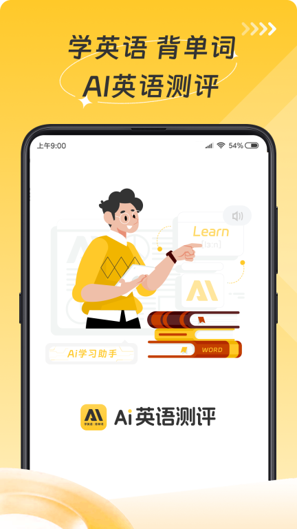 ai英语测评 