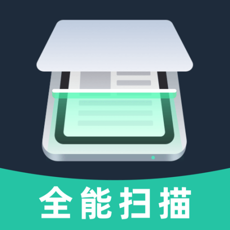 全能文件扫描王