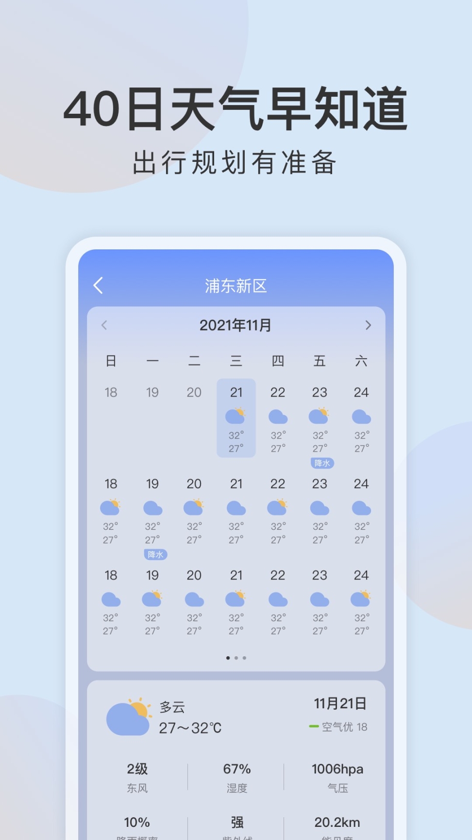 清雨天气