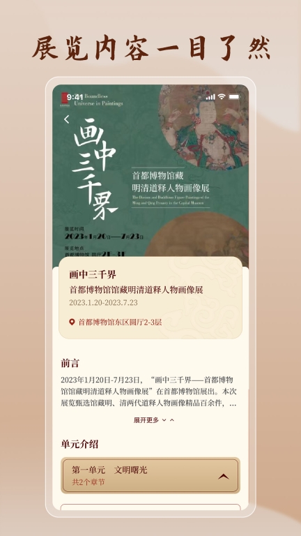 中国首都博物馆