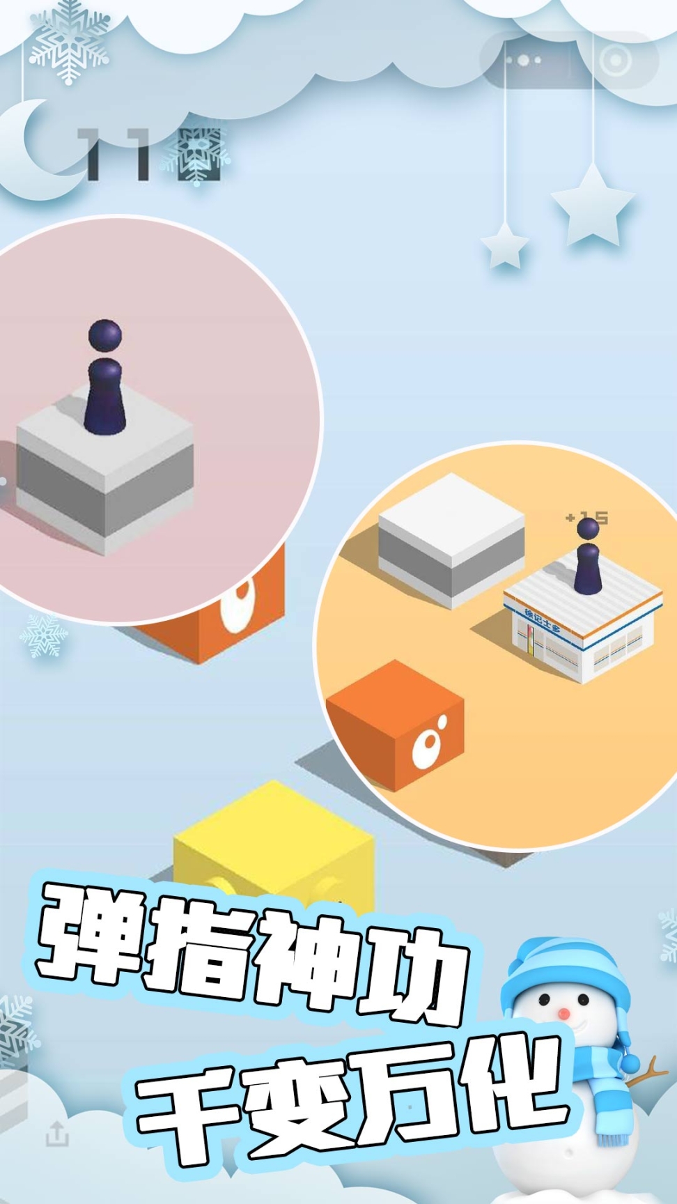 闯关跳跃之王手机版