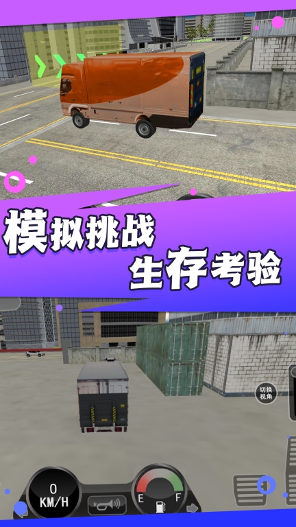 高速公路驾驶模拟
