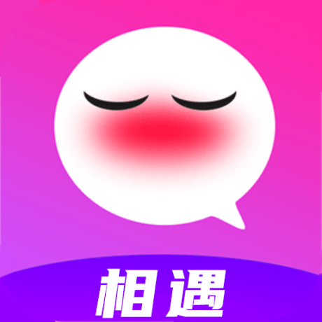 相遇