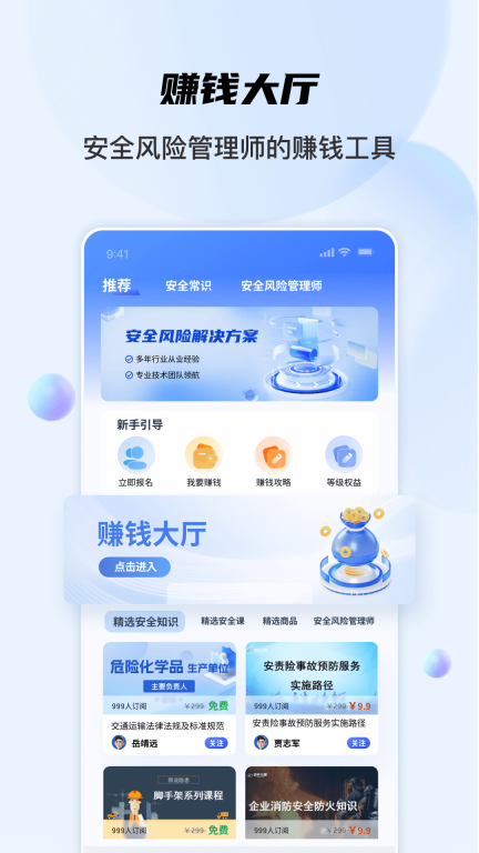 安全专家在线