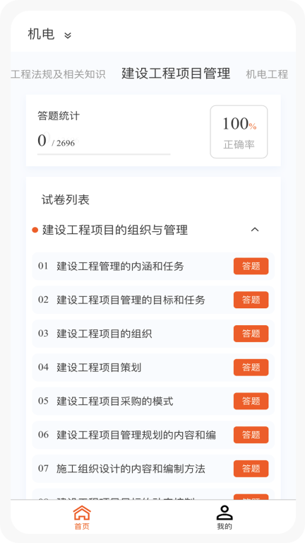 一级建造师新题库 